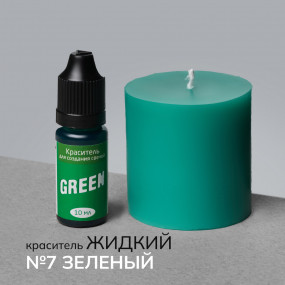 Краситель для свечей жидкий №7 Зеленый
