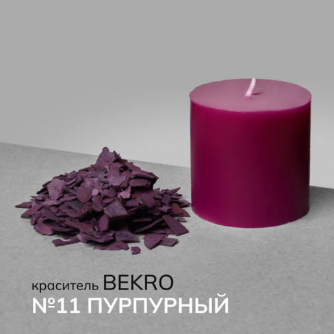 BEKRO №11 Пурпурный 20 г 